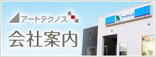 会社案内