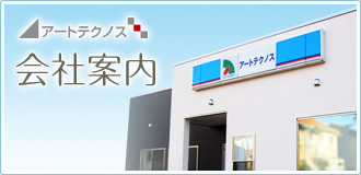 会社案内